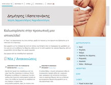 Tablet Screenshot of e-dermatology.gr